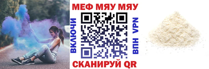 Меф мяу мяу мука Озёрск